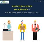 산업재해 보상법: 근로자가 알아야 할 보상 절차