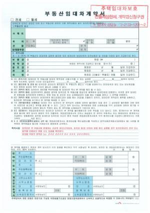 임대차 계약 법률: 임대인과 임차인이 꼭 알아야 할 사항