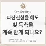 파산 신청 절차: 개인 파산 시 알아야 할 법률 정보