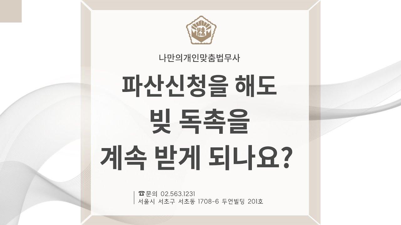파산 신청 절차: 개인 파산 시 알아야 할 법률 정보
