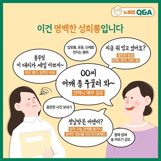 성희롱 예방 및 대처법: 직장 내 성희롱 예방을 위한 법률