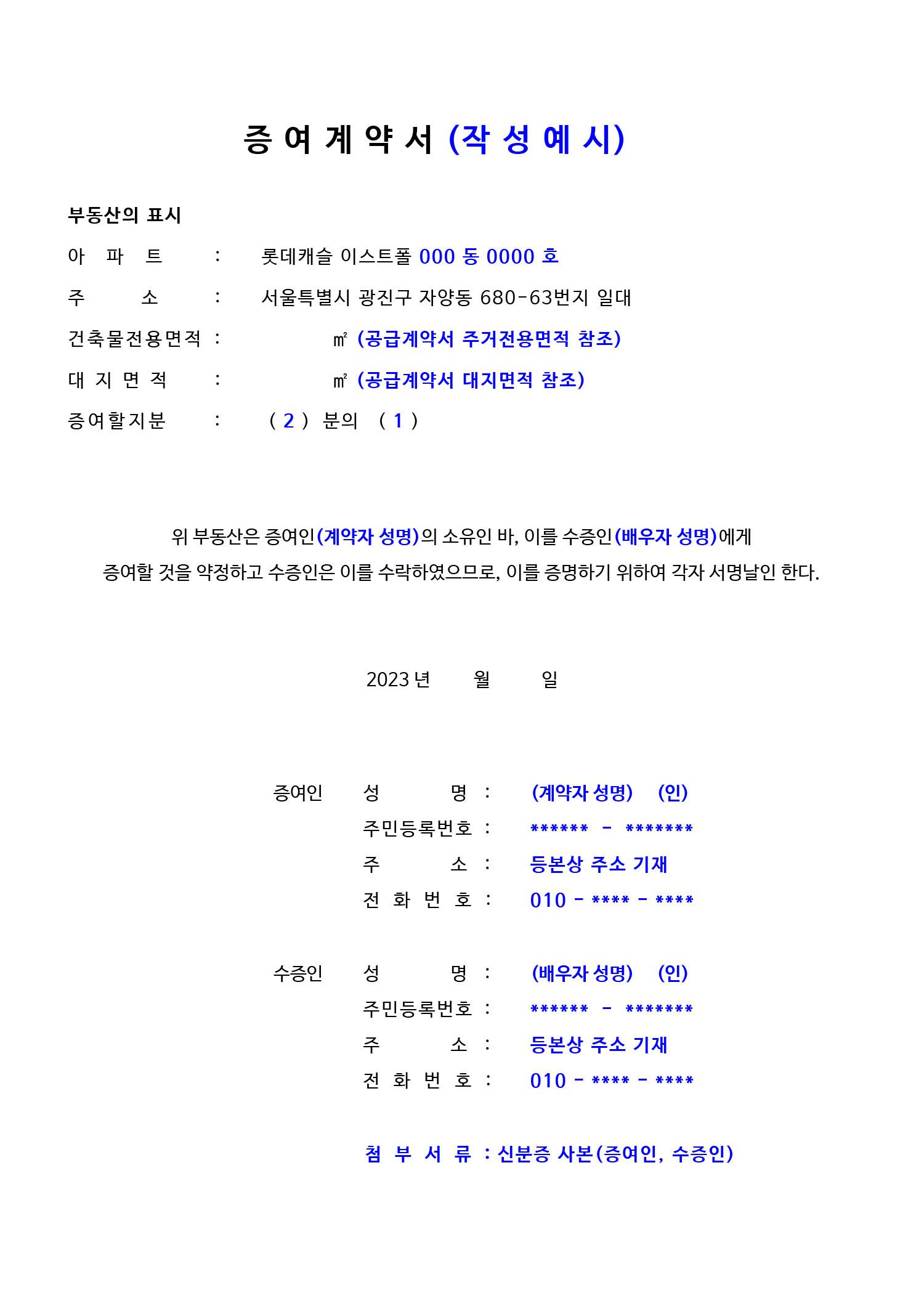 계약서 작성 요령: 법적 분쟁을 예방하는 방법